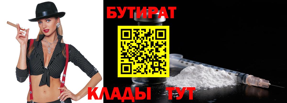 Бутират жидкий экстази Новочеркасск