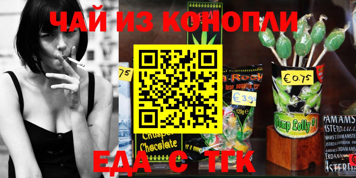 Печенье с ТГК марихуана  Вход с VPN  Новочеркасск 
