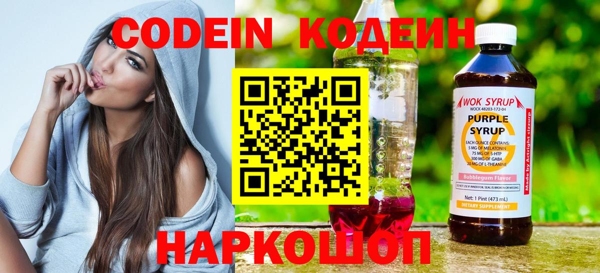 Новочеркасск  Кодеиновый сироп Lean Purple Drank  Вход с VPN 