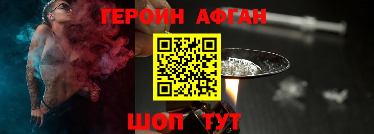 ГЕРОИН Афган Новочеркасск