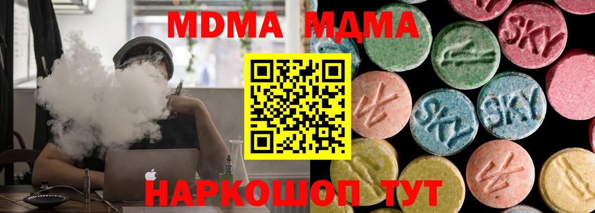 MDMA молли  Вход с VPN  Новочеркасск  MDMA crystal 