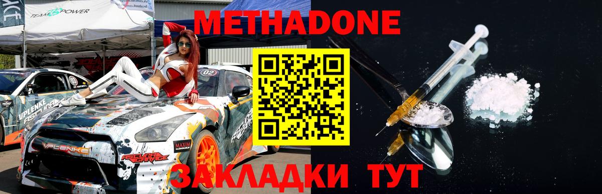 Метадон methadone  МЕТАДОН methadone  Новочеркасск  Вход с VPN 