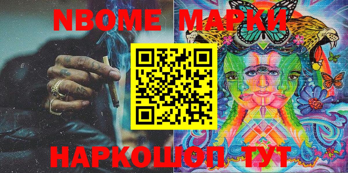 Новочеркасск  Марки NBOMe 1,8мг  Марки NBOMe  Вход с VPN 