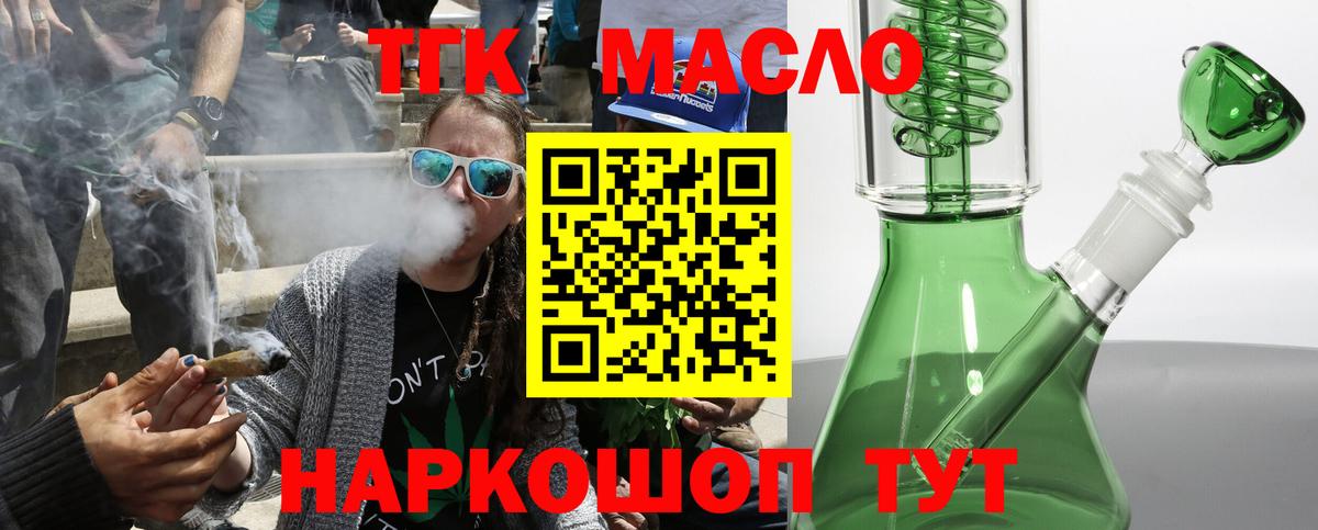 Новочеркасск  Дистиллят ТГК жижа  Вход с VPN  ТГК THC oil 